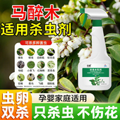 马醉木植物杀虫剂蚜虫红蜘蛛盆栽灭虫喷雾剂花卉通用绿植杀虫喷剂