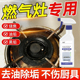 燃气灶清洁剂煤气灶清洗厨房强力去油污抽油烟机多功能泡沫油污净