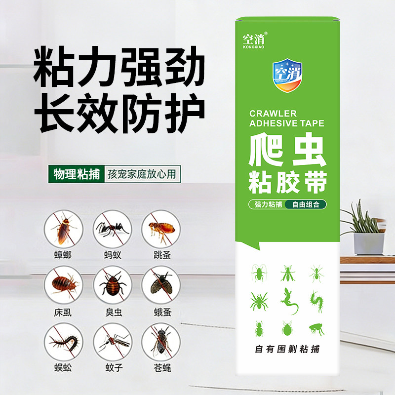 粘虫板家用室内蟑螂贴非强力可粘蚂蚁蜈蚣跳蚤爬虫果蝇驱虫黏纸板