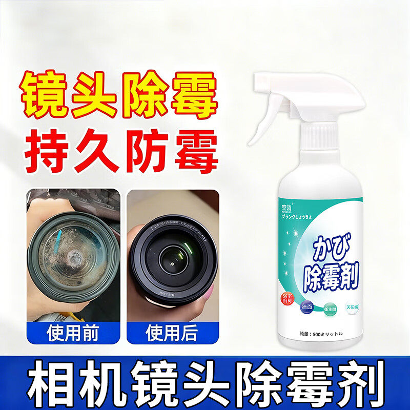 相机镜头除霉液单反数码镜片清理工具发霉去霉斑霉菌清洁剂清洗剂