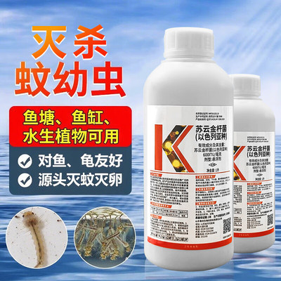 基孔肯雅热苏云金杆菌蚊子幼虫药灭除孑孓卵鱼缸鱼池水池塘杀虫剂