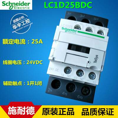 原装正品施耐德直流电磁接触器LC1D25BDC 24VDC 25A LC1D25BD