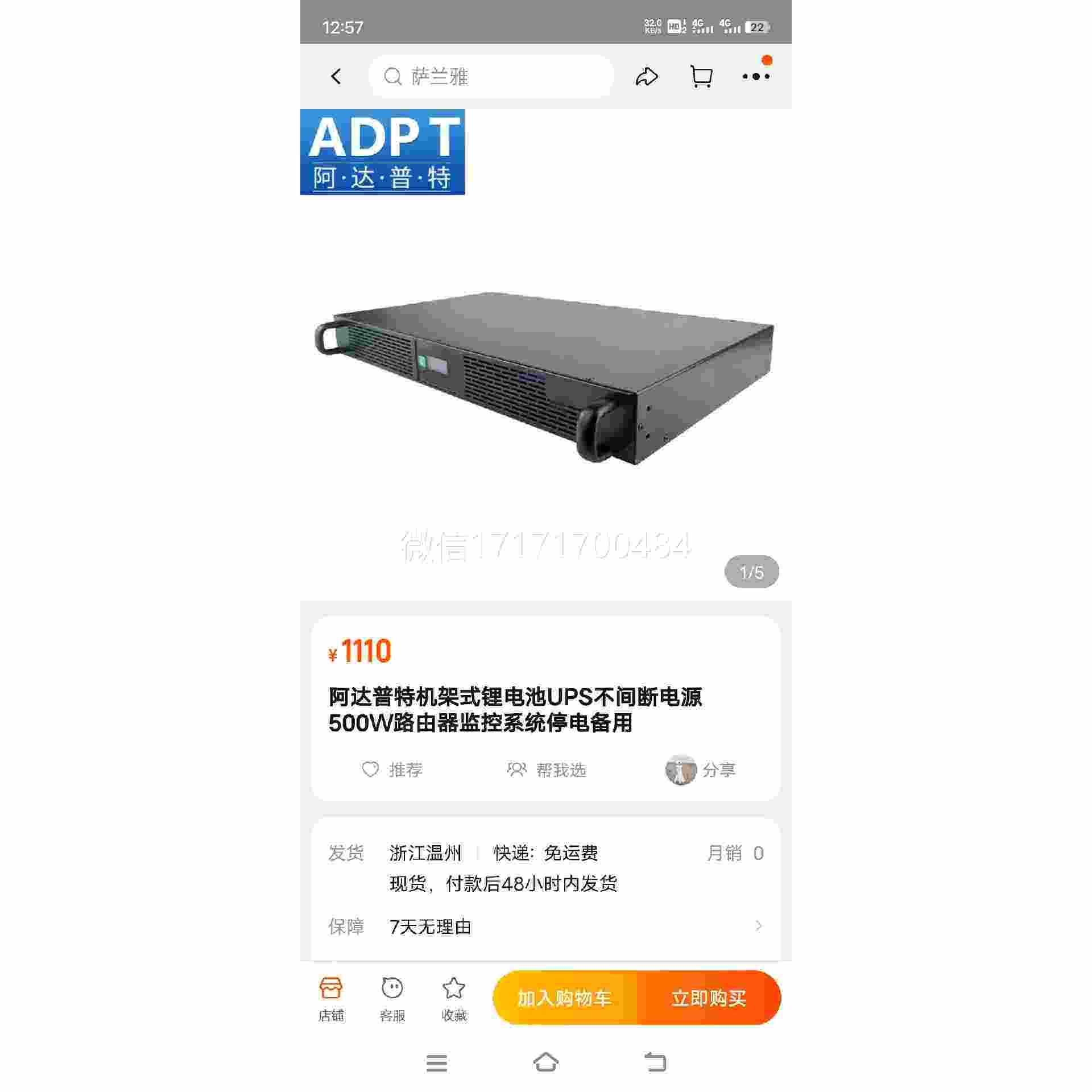 议价-阿达普特机架式电池UP0S锂不间断电源50路由器监W控系统停