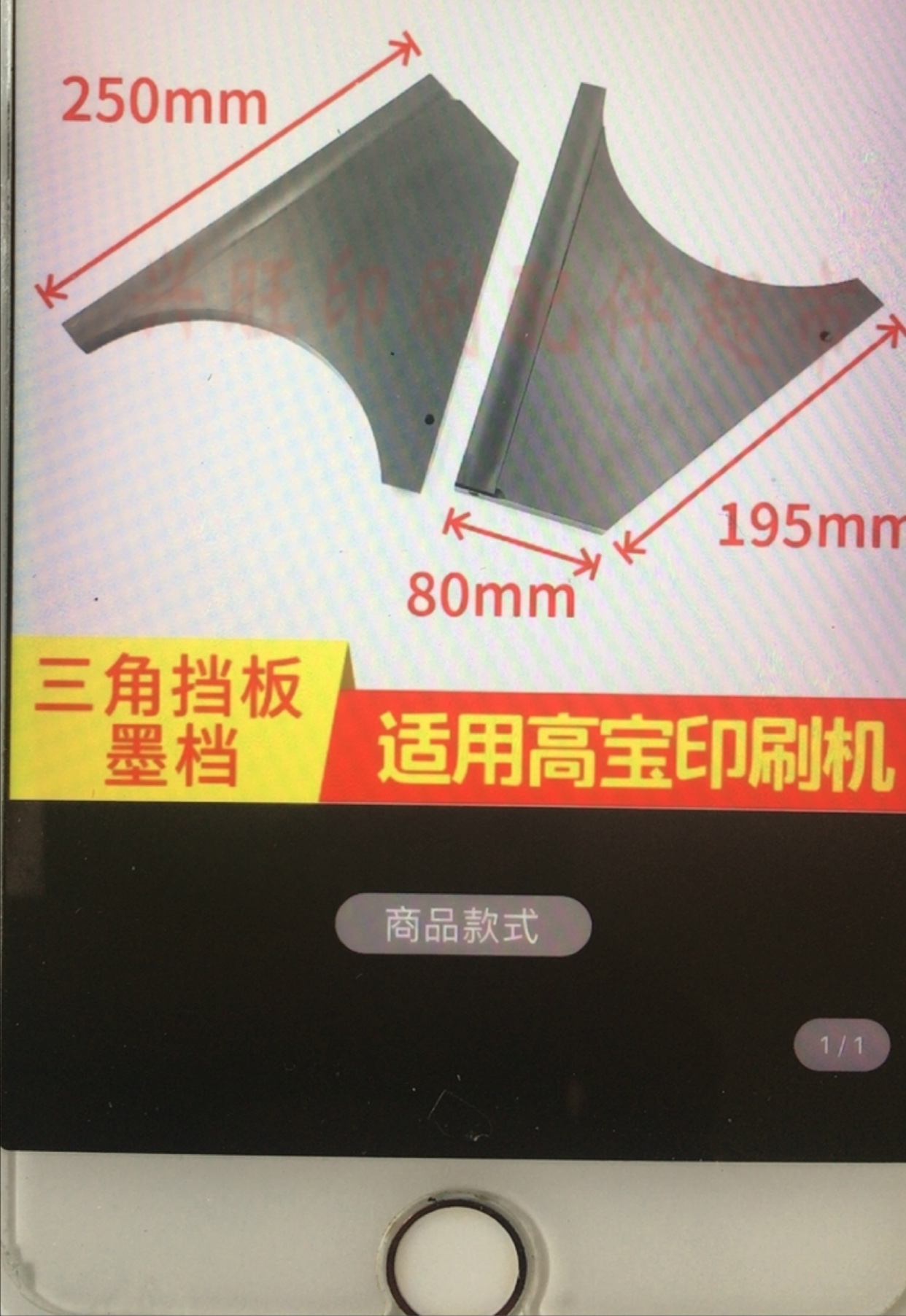 三角高宝挡板墨档