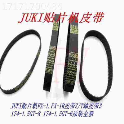 JUK贴片机FX-1.FX-1R皮带Z/T轴17HLU4-15GT-8- 1I74-1.5G.T6原装