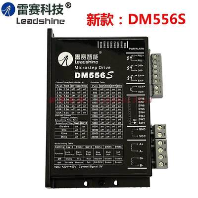 深圳S雷赛新款DM422SM DM432 DDM442S  542S DM556S 两相步进驱动