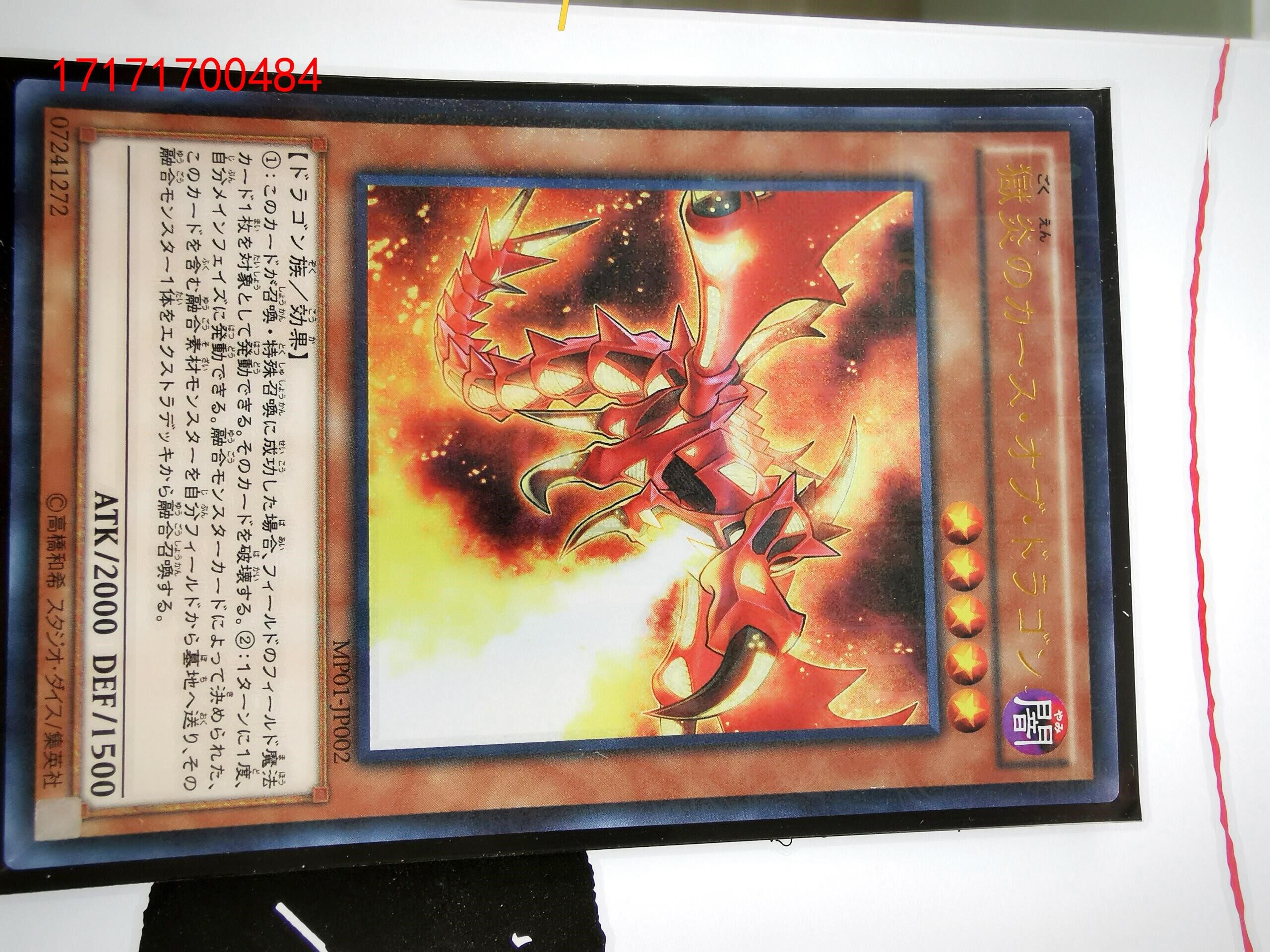 全新 mp01 狱炎诅咒之龙 umr  开盒入套