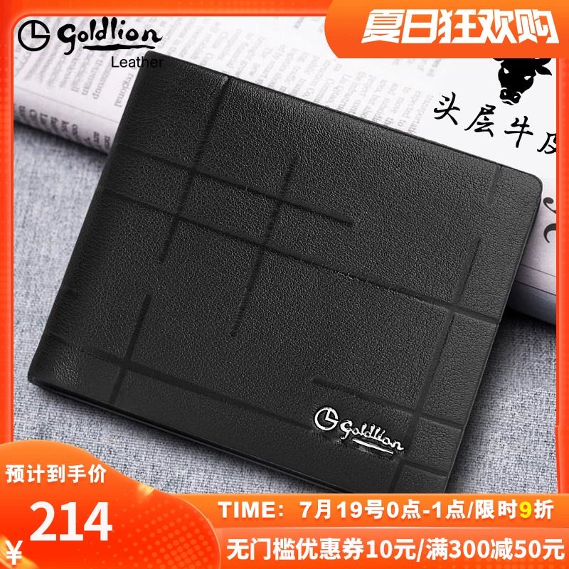 金利来男士钱包短款头层纯牛皮真皮正品皮夹软青年商务薄款钱夹潮