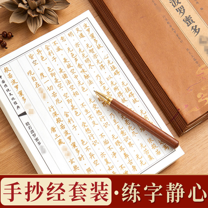 108遍静心手抄经书临摹字帖经书套装成人硬笔经文初学者入门书法楷书书法抄写字贴地藏经手抄本练字帖
