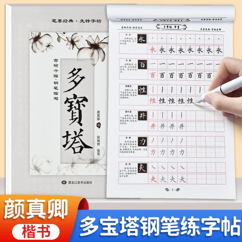 颜真卿多宝塔碑字帖楷书入门教程临摹描红写字帖儿童初学者小学生初中生高中大学生成人成年练字硬笔书法颜体