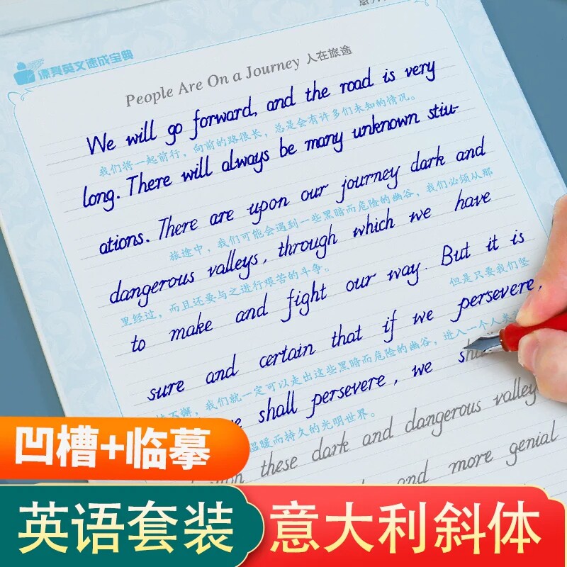 意大利斜体英语字帖初中生高中生大学生考研临摹练字帖英文字母书写练习初学者名言名篇励志美文凹槽小学生专用字帖成人练字
