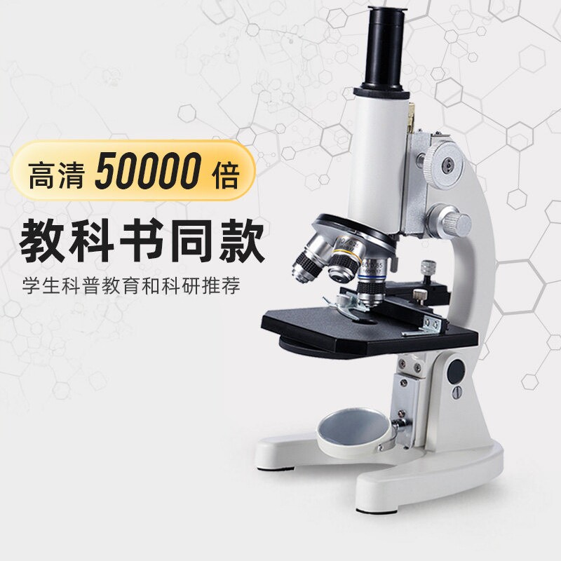 显微镜中学生专用小学生可看细菌高清手机光学电子专业级儿童科学