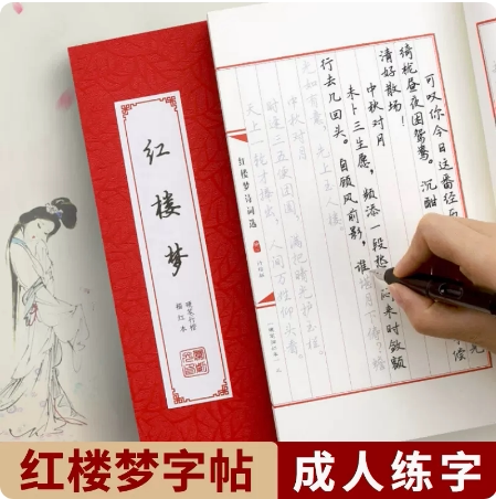 红楼梦行楷女生字体大气