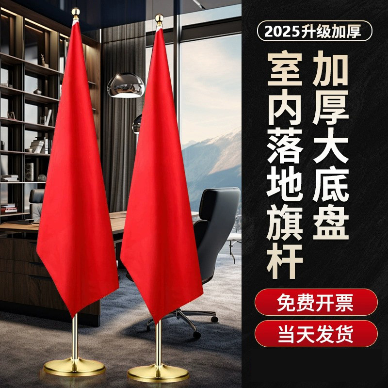 室内落地伸缩旗杆办公室立式旗杆红旗摆件会议室旗杆旗座会议室红旗背景装饰不锈钢伸缩钢管加厚大底座