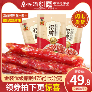 广州酒家金装优级腊肠袋装广式腊肠三七肥瘦广东37肥瘦秋之风腊味