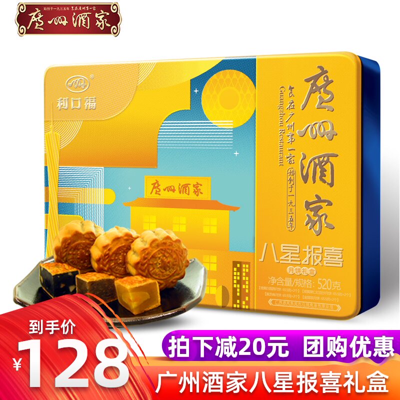广州酒家月饼荣华富贵礼盒装蛋黄白莲蓉广式多口味中秋节送礼团购