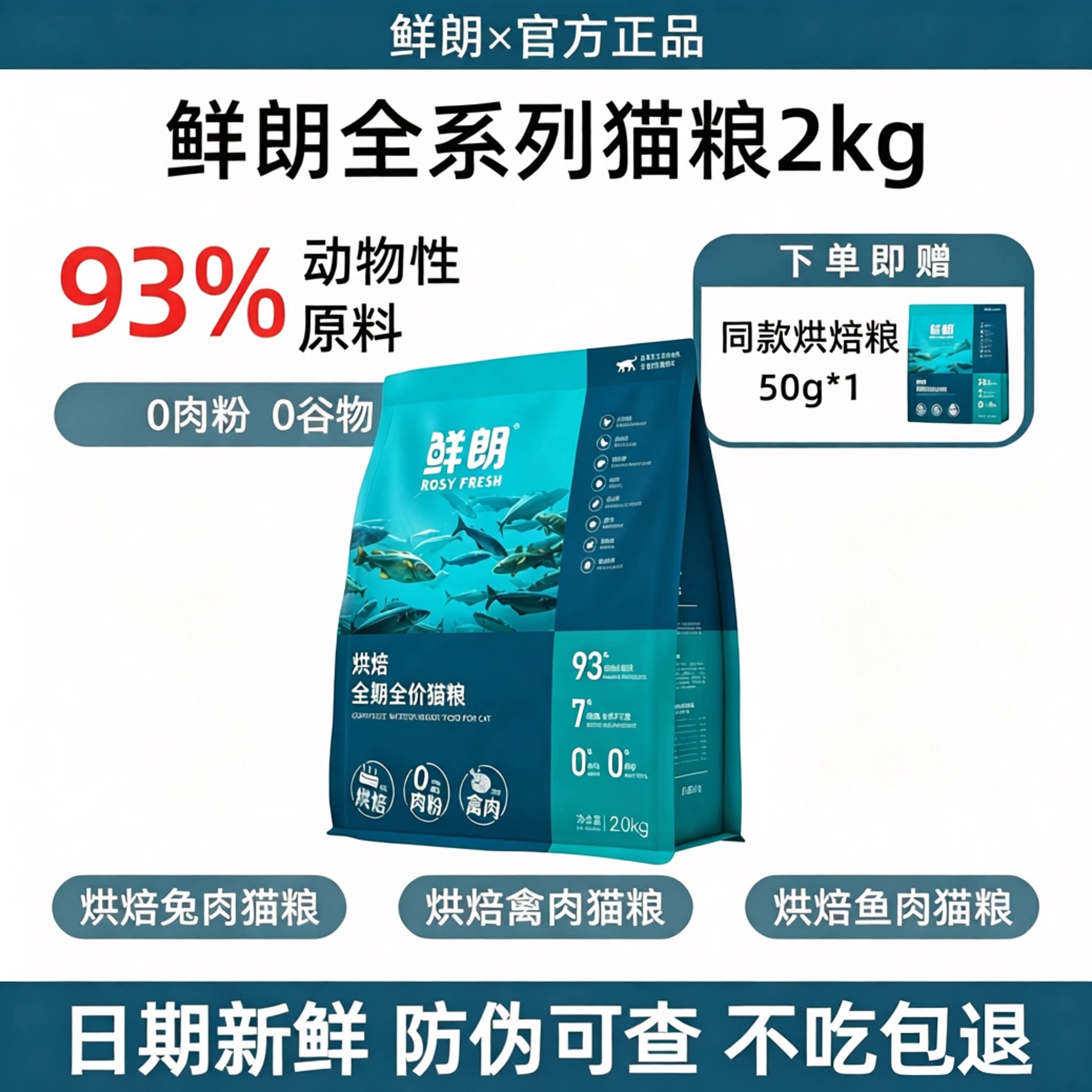 鲜朗猫粮低温烘焙全期通图片