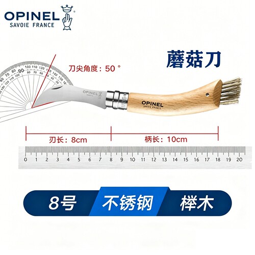 OPINEL欧皮耐尔园艺嫁接采蘑菇刀