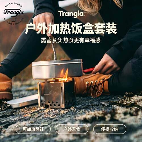 瑞典trangia户外露营铝饭盒