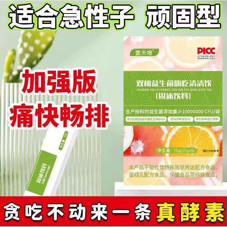双柚膳食纤维果蔬酵素粉清清饮片清肠排宿便益生菌元嗨吃通畅正品