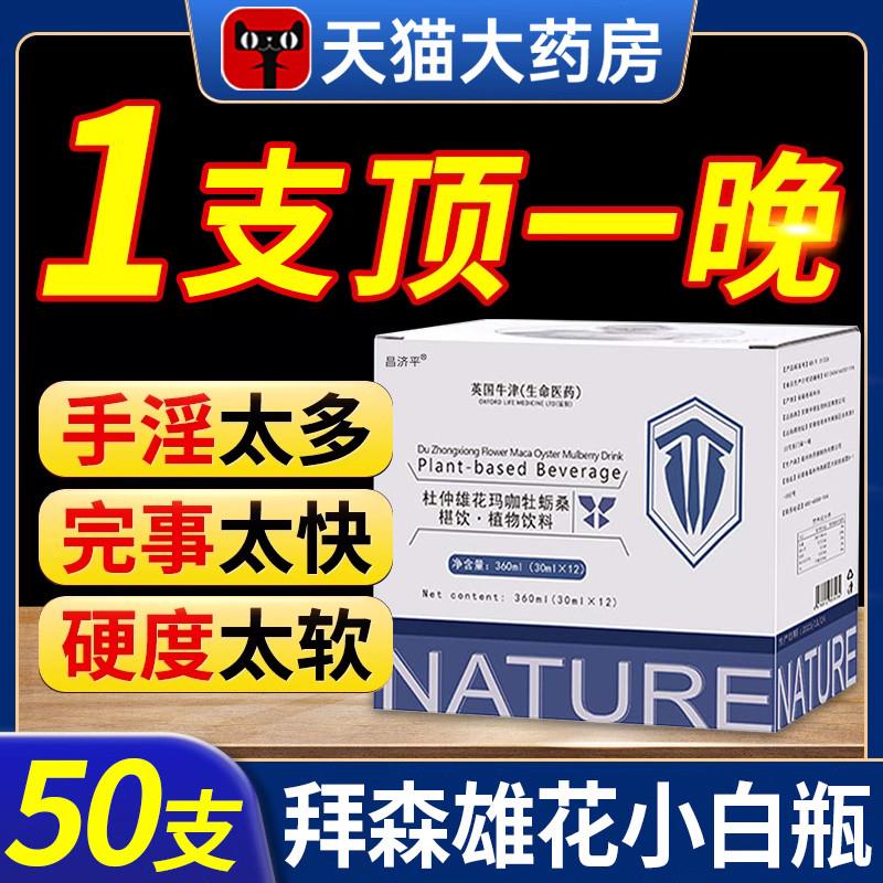 拜森富锌硒bclc利康升阳饮小白瓶杜仲雄花玛咖牡蛎桑葚正品旗舰店