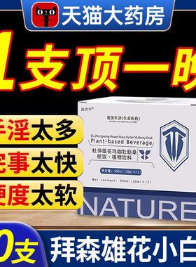 拜森富锌硒bclc利康升阳饮小白瓶杜仲雄花玛咖牡蛎桑葚正品旗舰店