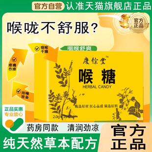 庆徐堂喉糖官方旗舰店正品斌国产台湾彦可搭庆余堂喉糖胡同款喉糖