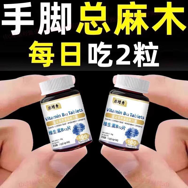 正品甲钴胺营养修复神经100片维生素b12钾古铵片肌肉抽筋麻木疼痛