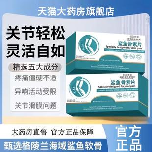 【官方正品】克西骨素片骨金素片鲨鱼骨素维腿膝关节扭伤缓膝3LL