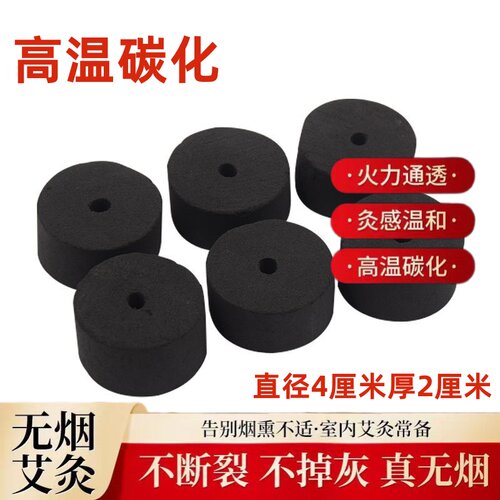 五年陈无烟艾饼艾柱黑色纯艾碳化雷火灸加粗纯4厘米加粗艾灸艾粒