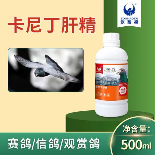 欧耐德卡尼丁肝精排残留补充营养