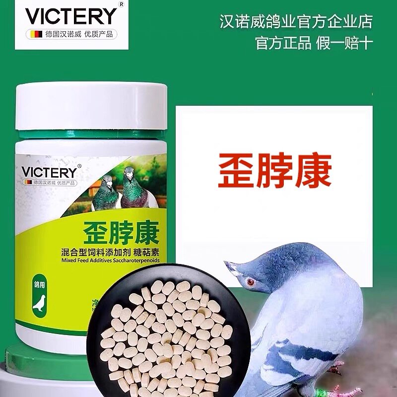 汉诺威歪脖康鸽用赛鸽鹦鹉改善歪头歪脖信鸽甩头扭脖鸽子保健用品
