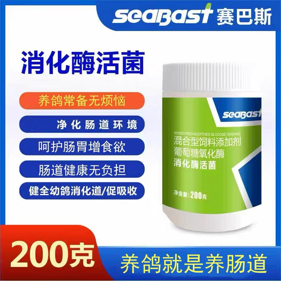 赛巴斯消化酶活菌鸽子玄凤牡丹虎皮鹦鹉益生菌调理肠道活性菌赛鸽
