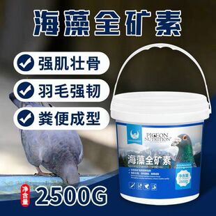 欧耐德鸽药海藻全矿素鸽用红矿石赛信鸽保健砂补钙鸽子保健品专用