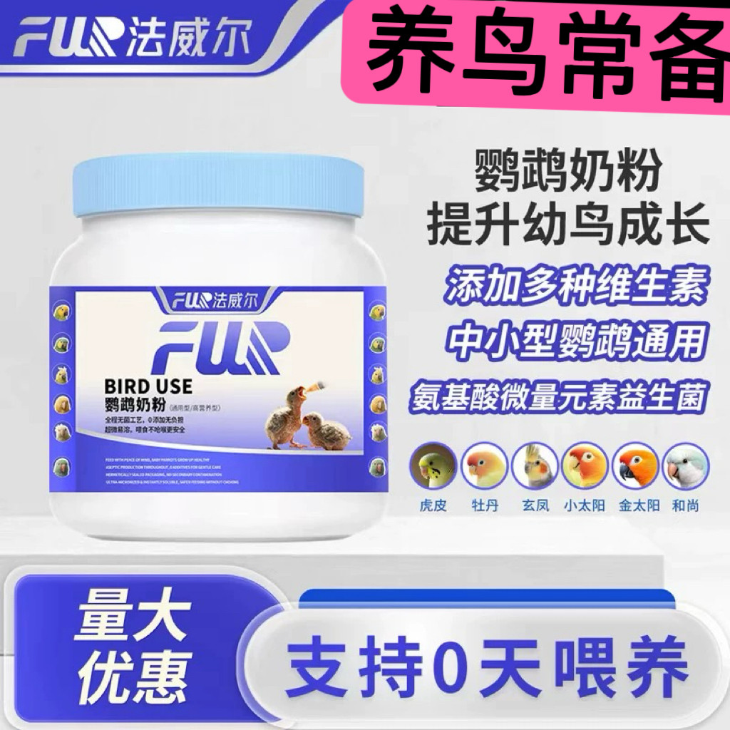 凯克虎皮牡丹玄凤小太阳鹦鹉奶粉