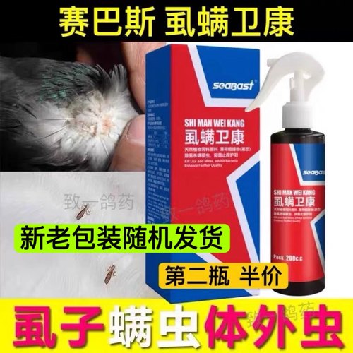 鸽子鹦鹉体外洗澡螨虫羽虱赛巴斯
