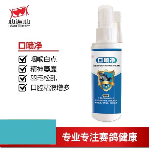 心连心赛鸽鹦鹉预防毛滴虫念珠菌