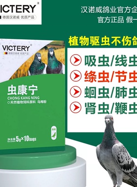 汉诺威鸽用虫康宁赛鸽比赛用品玄凤虎皮鹦鹉繁殖期改善体内虫专用
