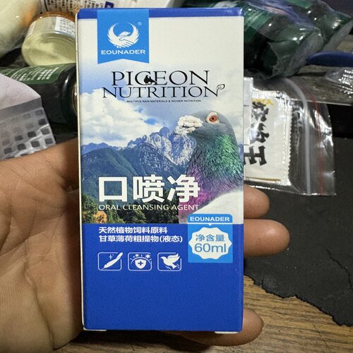 鸽子鹦鹉清理毛滴虫呼吸道念珠菌