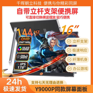 自带支架16寸2k144hz便携显示器240hz笔记本电脑扩展switch外接屏