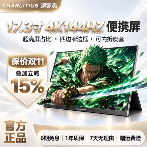 超零态4k144hz便携显示器PS5/Switch2免底座笔记本电脑副屏扩展屏