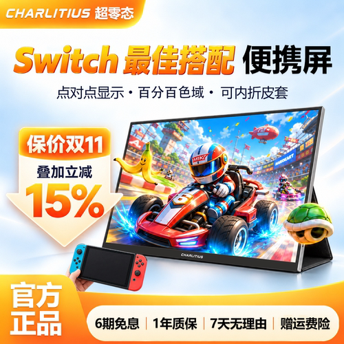 超零态15.6寸便携显示器
