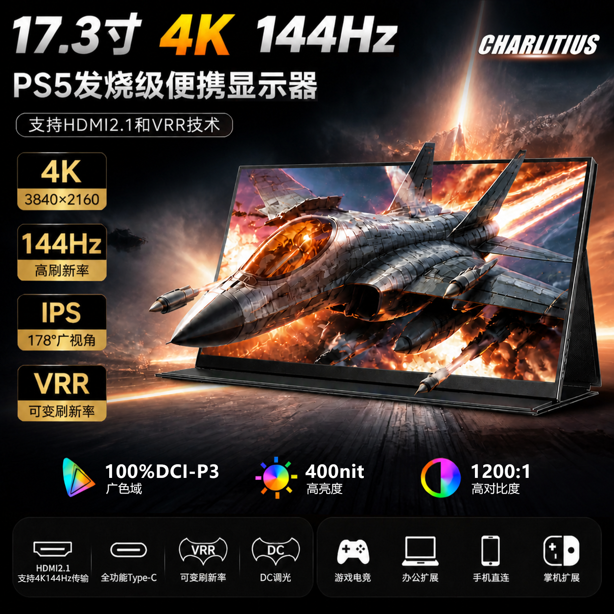 4k144hz便携显示器17.3寸18寸便携屏itx主机笔记本副屏PS5外接屏