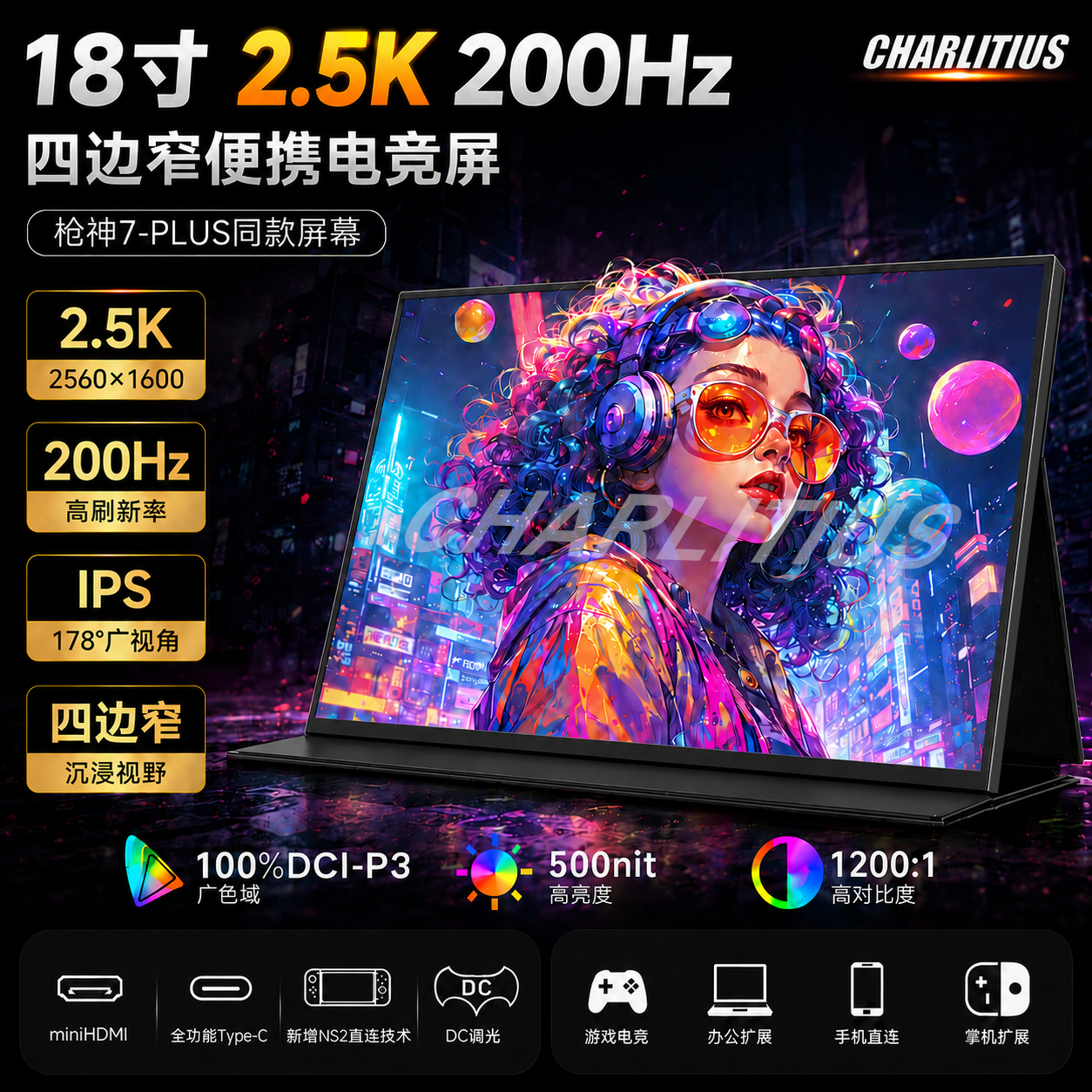 18寸便携显示器2.5k200hz四边窄