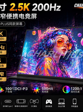 超零态18寸2.5K200Hz便携显示器miniled副屏拓展屏NS/PS5便携屏