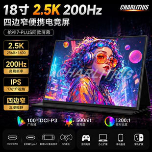 超零态18寸2.5K200Hz便携显示器miniled副屏拓展屏NS/PS5便携屏