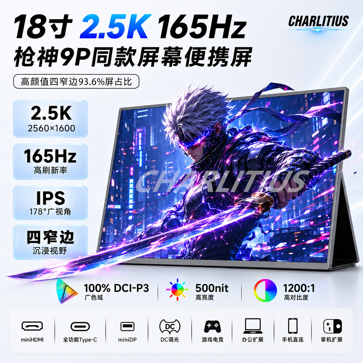 超零态18寸便携显示器