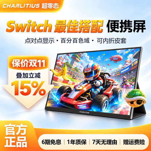 超零态15.6寸便携显示器