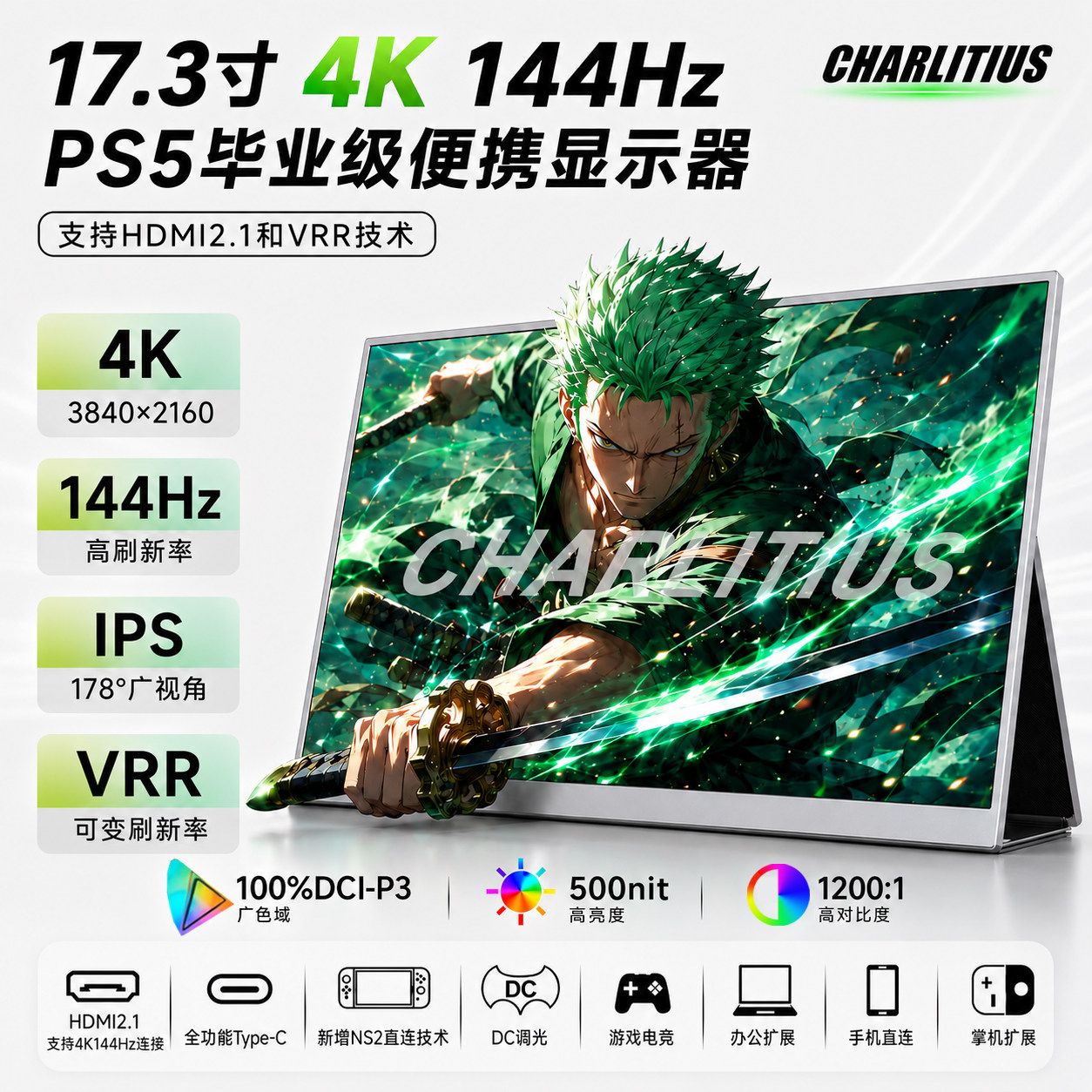 超零态17.3寸便携显示器