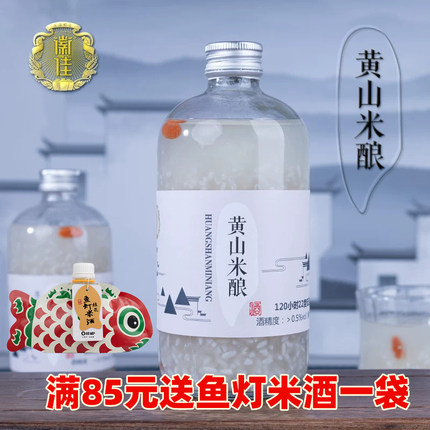 徽佳黄山米酿米酒甜酒酿屯溪汤口老街米酿米酒满送徽州鱼灯米酒